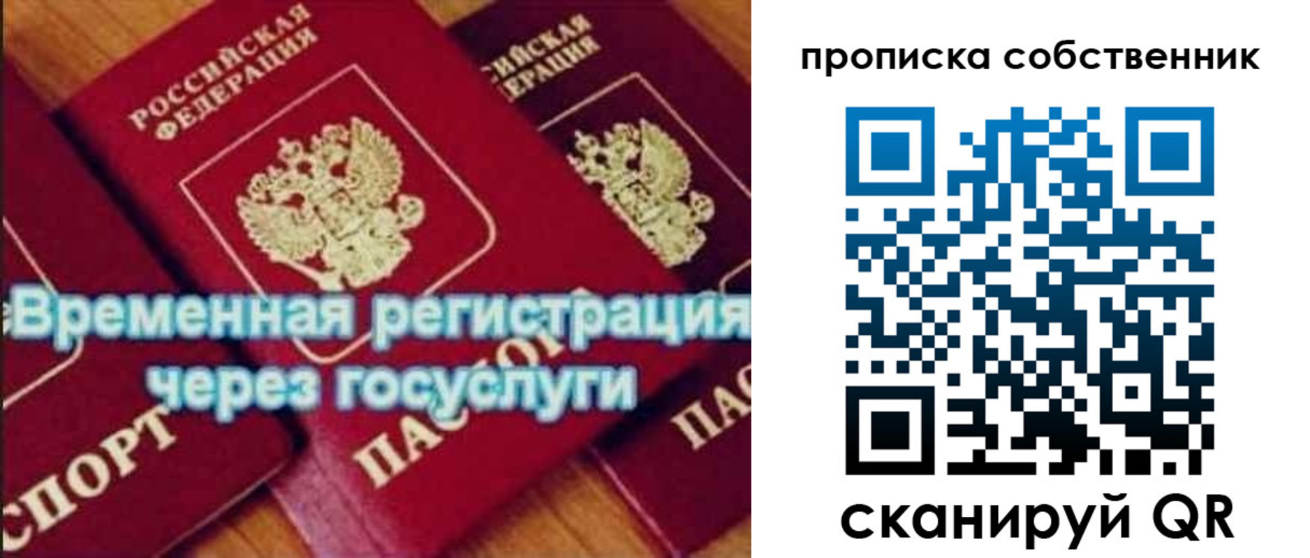 временная регистрация для всех в Уфе