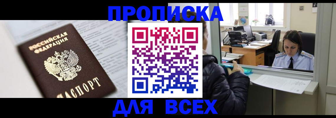 прописка в Уфе