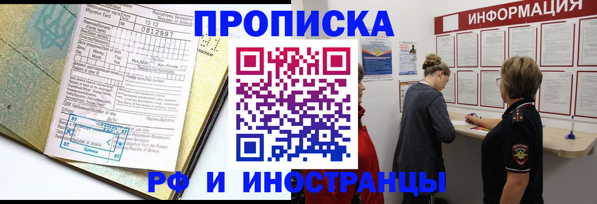 временная регистрация поиск в Уфе